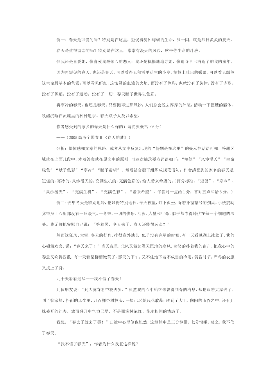 高考散文阅读文档 (4)_第2页