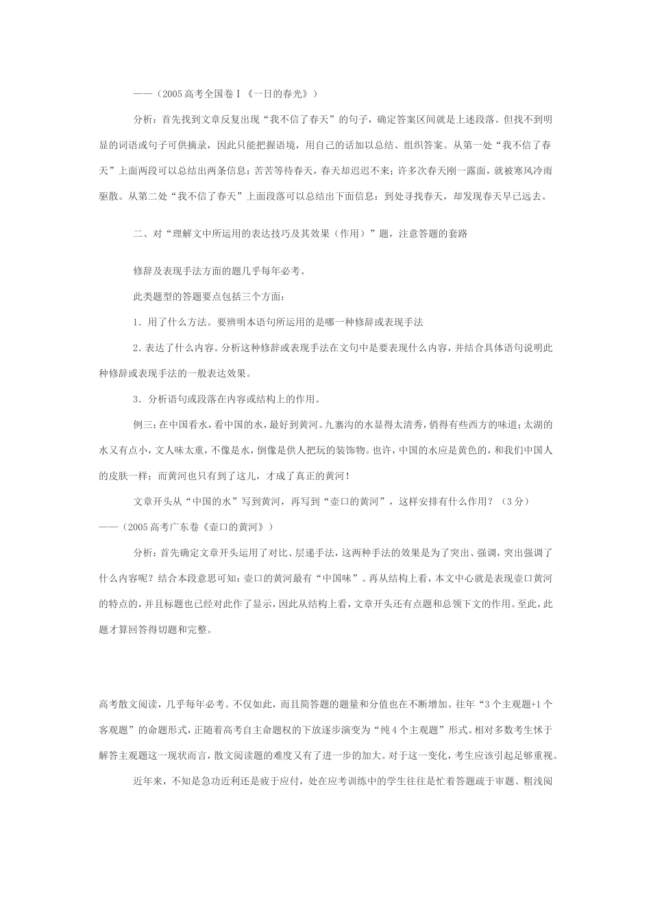 高考散文阅读文档 (4)_第3页