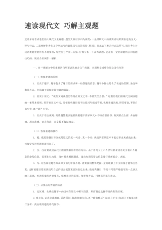 高考散文阅读文档 (4)