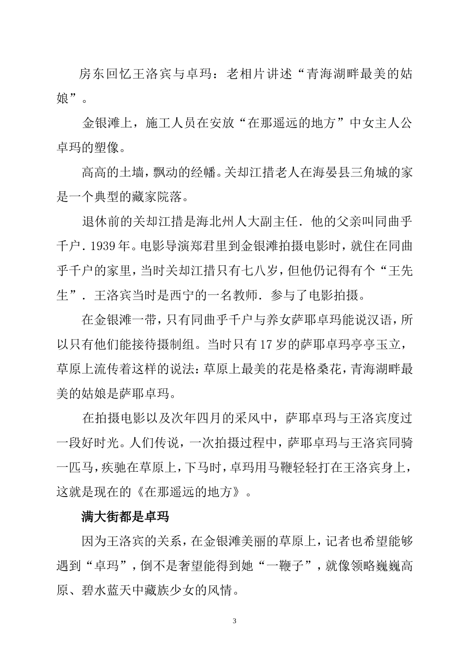 高考实用类文本阅读_第3页