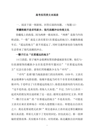 高考实用类文本阅读