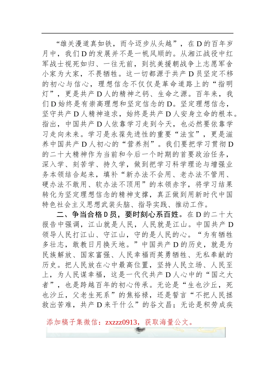 研讨交流发言：践初心 担使命 争做新时代合格D员_第2页