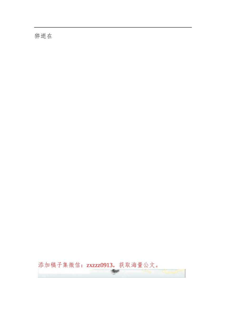 研讨交流发言：践初心 担使命 争做新时代合格D员_第3页