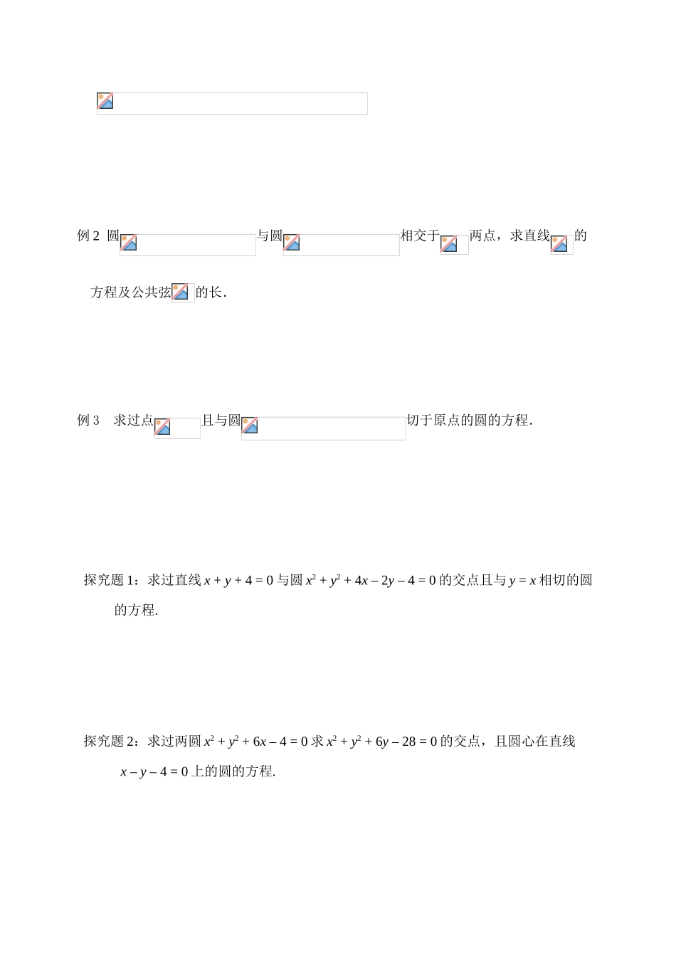 高考数学 4.2.2圆与圆的位置关系学案 新人教版_第2页