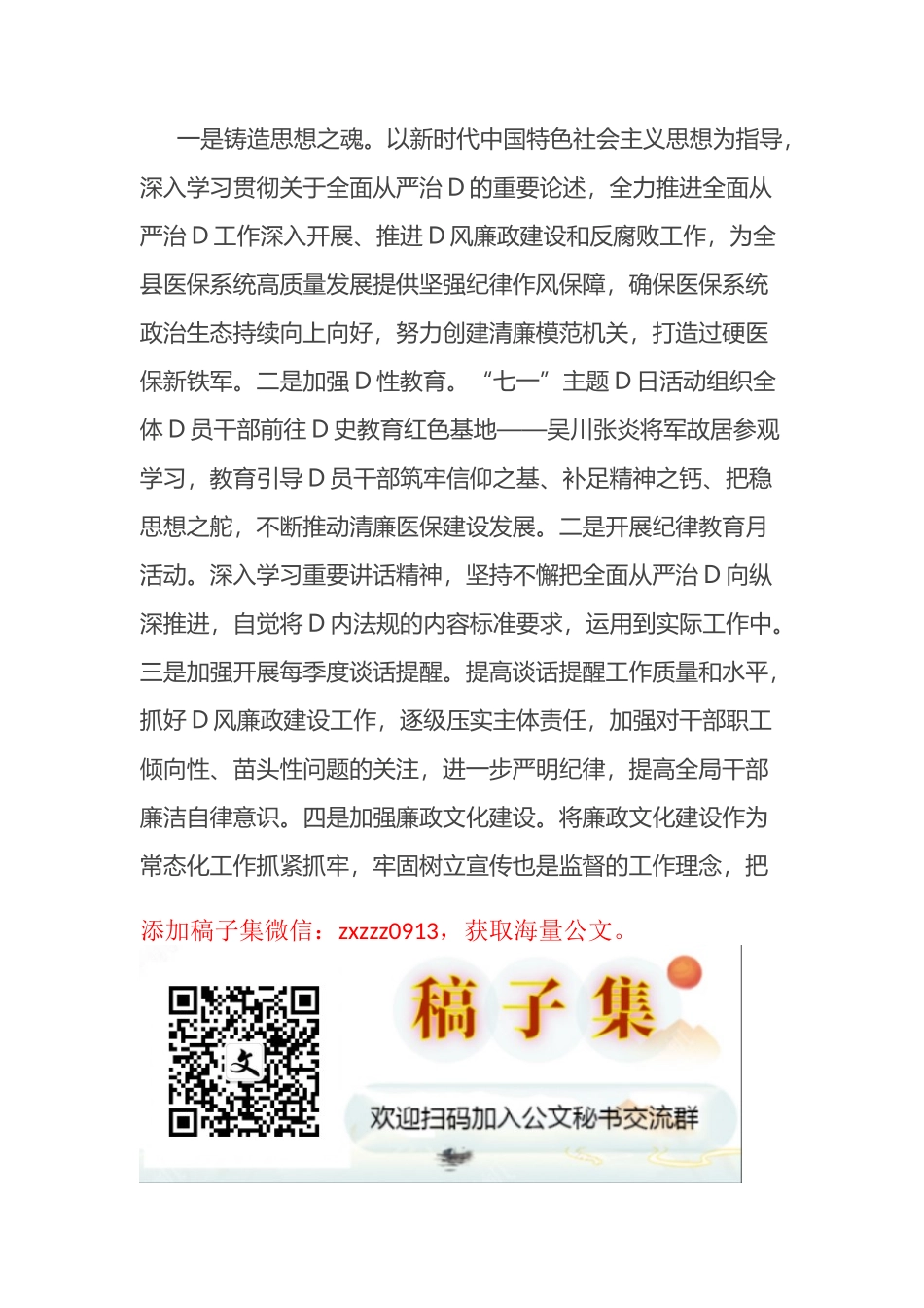 医保局长在全县医疗保障系统D风廉政建设和反腐败工作会议上的讲话_第2页