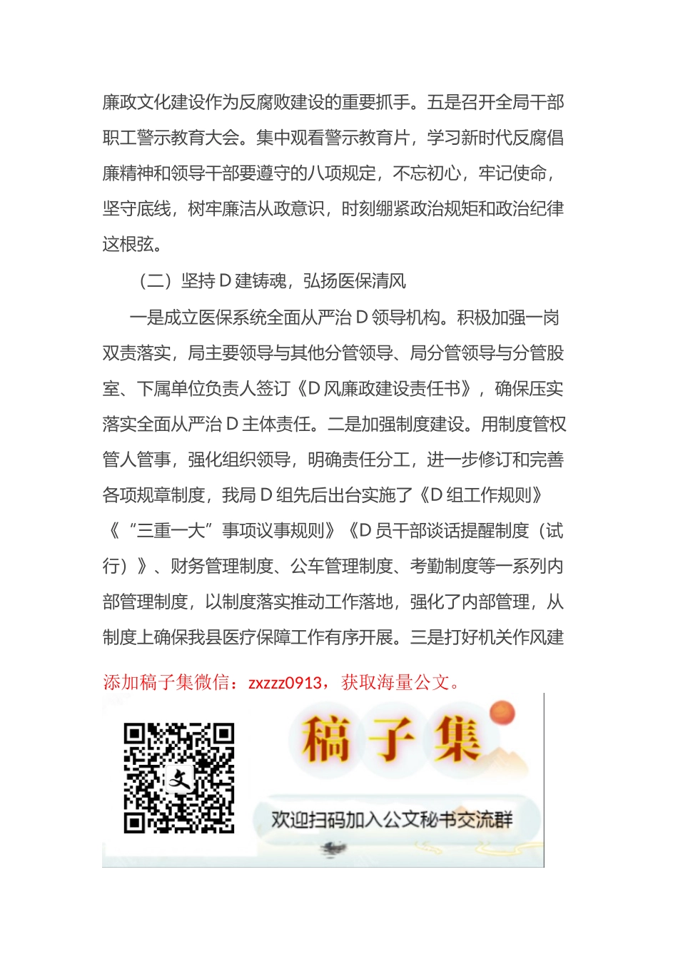 医保局长在全县医疗保障系统D风廉政建设和反腐败工作会议上的讲话_第3页