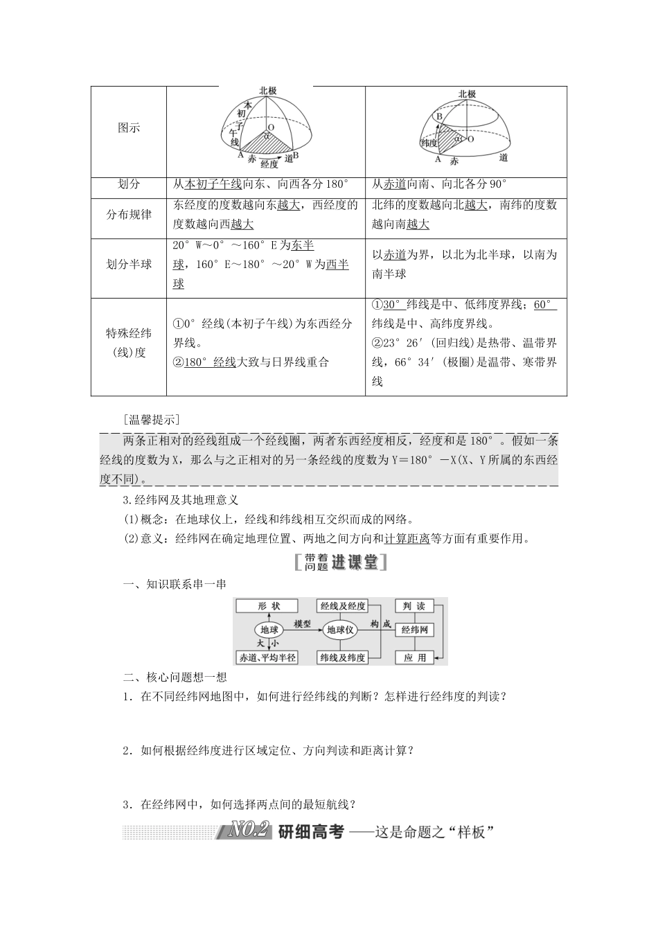 高考地理大一轮复习 第一部分 第一章 宇宙中的地球（含地球和地图）学案 湘教版-湘教版高三全册地理学案_第2页