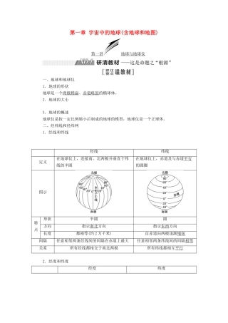 高考地理大一轮复习 第一部分 第一章 宇宙中的地球（含地球和地图）学案 湘教版-湘教版高三全册地理学案