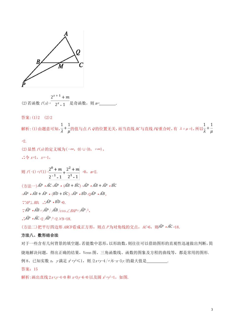 高考数学 考纲解读与热点难点突破 专题23 选择题、填空题的解法教学案 理（含解析）-人教版高三全册数学教学案_第3页