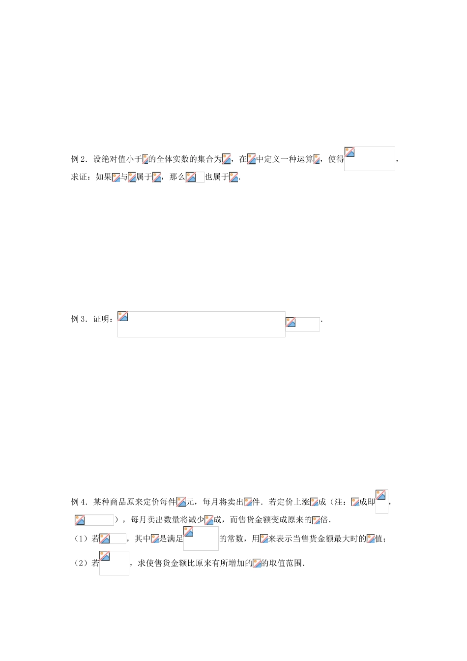 高考数学 不等式小结学案_第2页