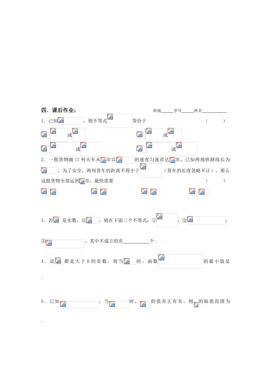 高考数学 不等式小结学案_第3页