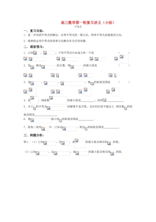 高考数学 不等式小结学案