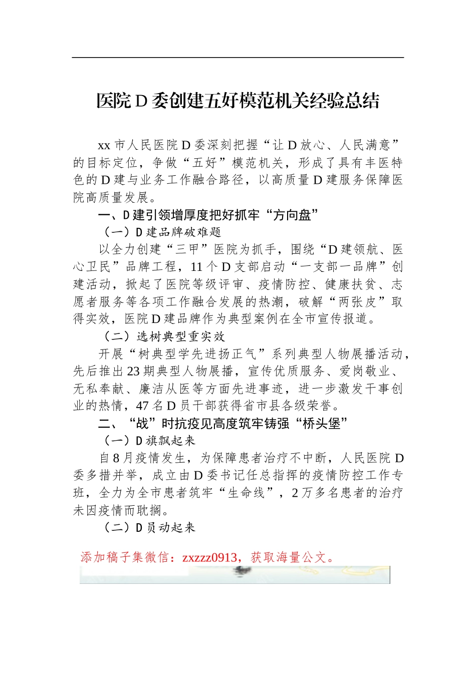 医院D委创建五好模范机关经验总结_第1页
