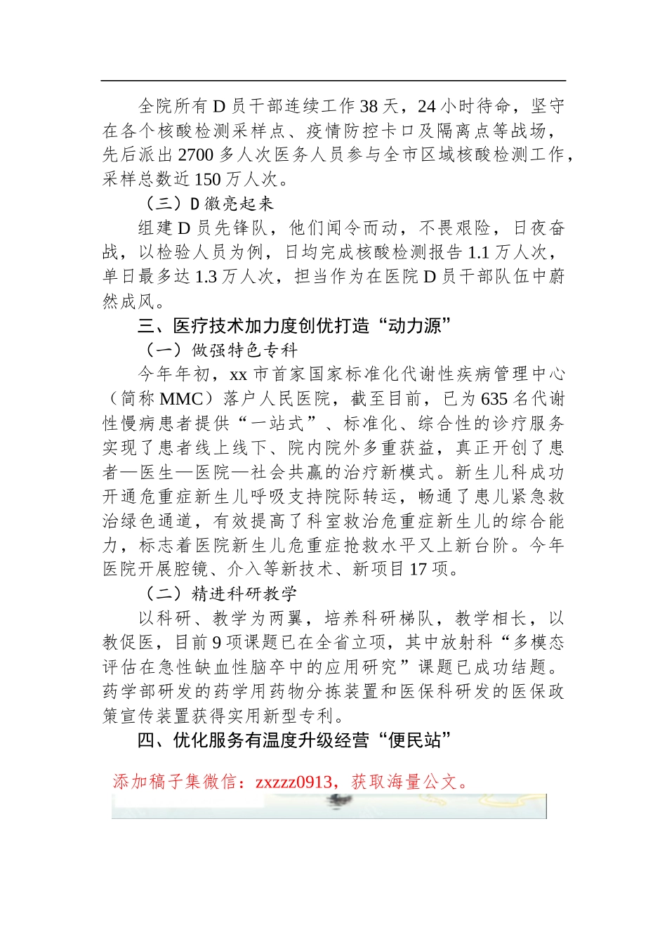 医院D委创建五好模范机关经验总结_第2页