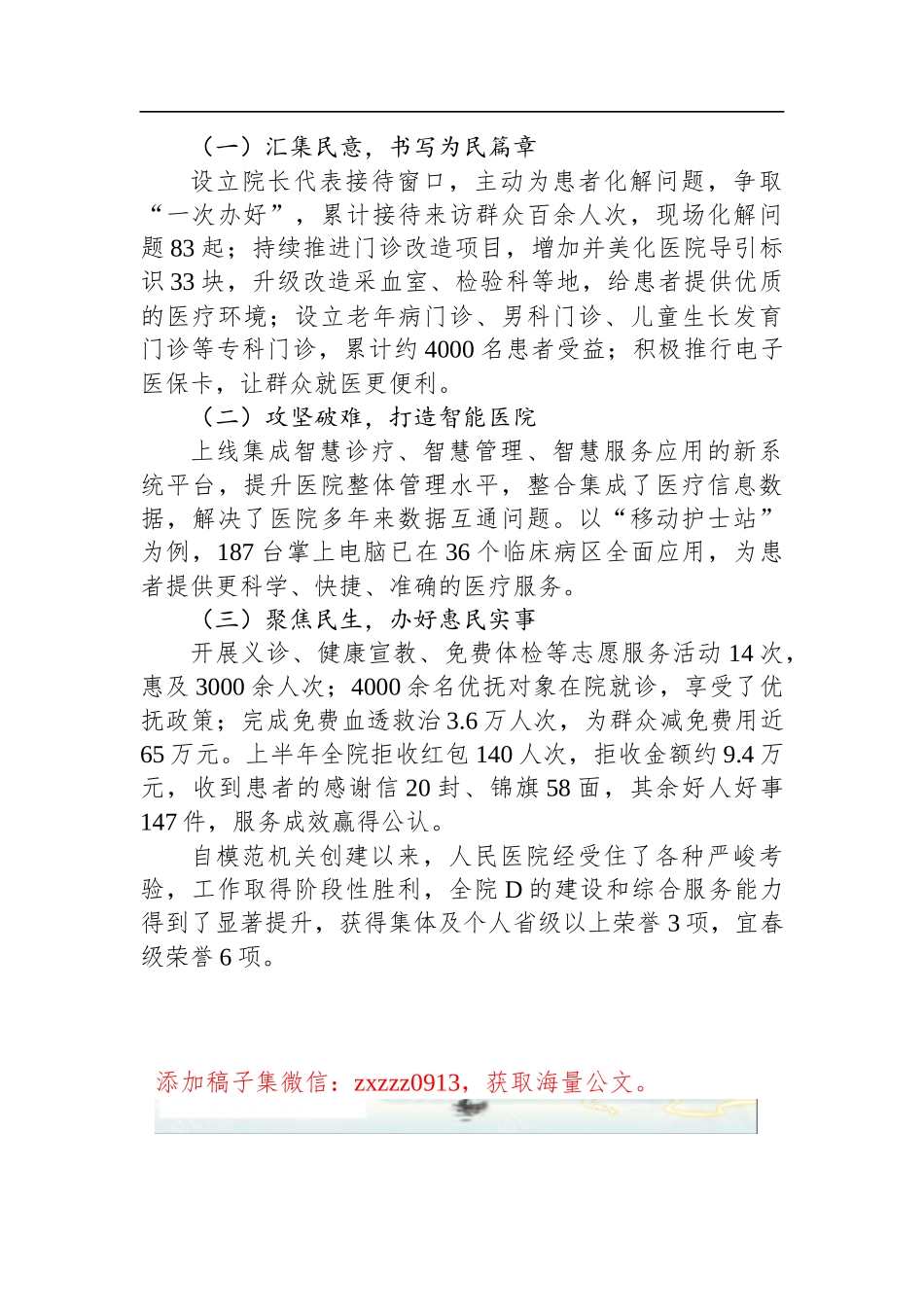 医院D委创建五好模范机关经验总结_第3页