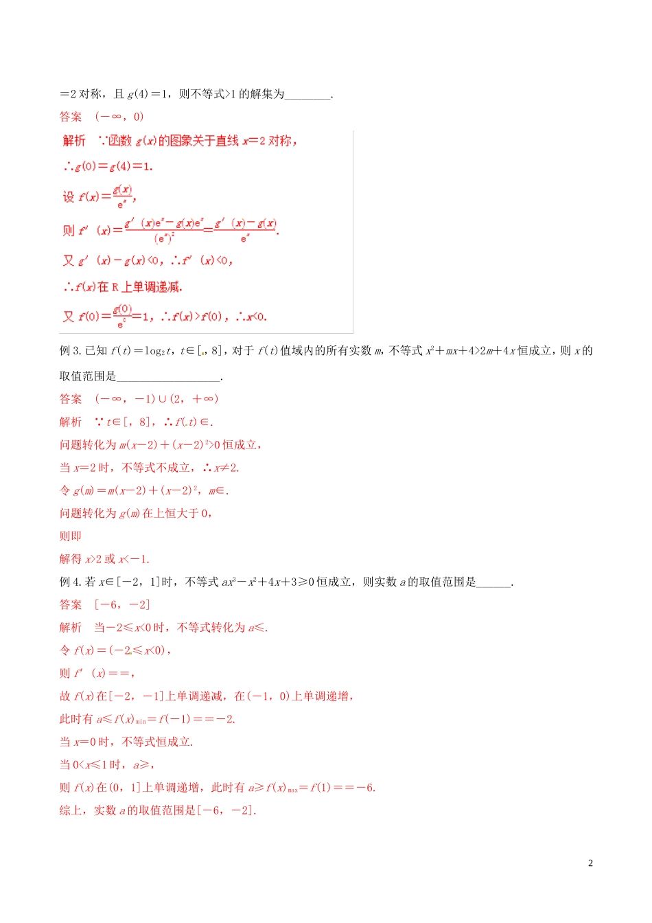 高考数学 考纲解读与热点难点突破 专题24 函数与方程思想、数形结合思想教学案 理（含解析）-人教版高三全册数学教学案_第2页