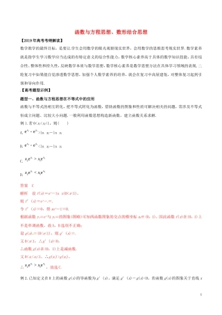 高考数学 考纲解读与热点难点突破 专题24 函数与方程思想、数形结合思想教学案 文（含解析）-人教版高三全册数学教学案
