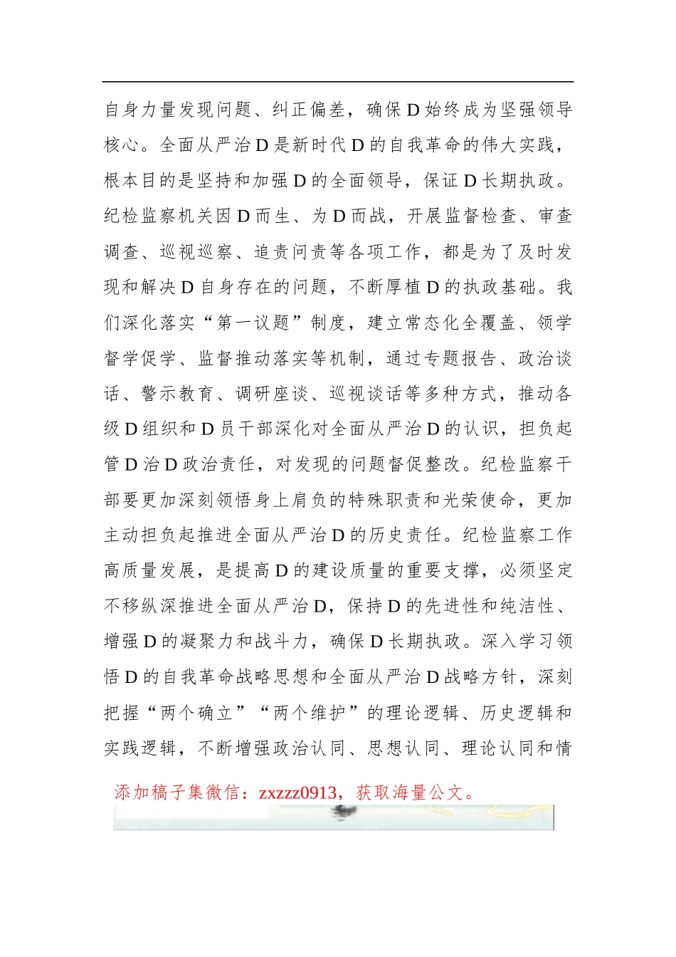 以D的创新理论引领纪检监察工作高质量发展_第2页