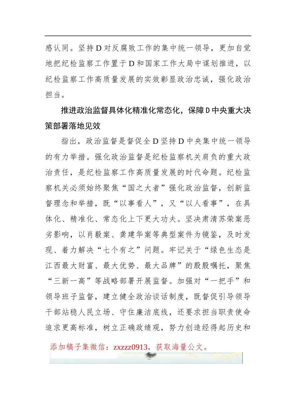 以D的创新理论引领纪检监察工作高质量发展_第3页
