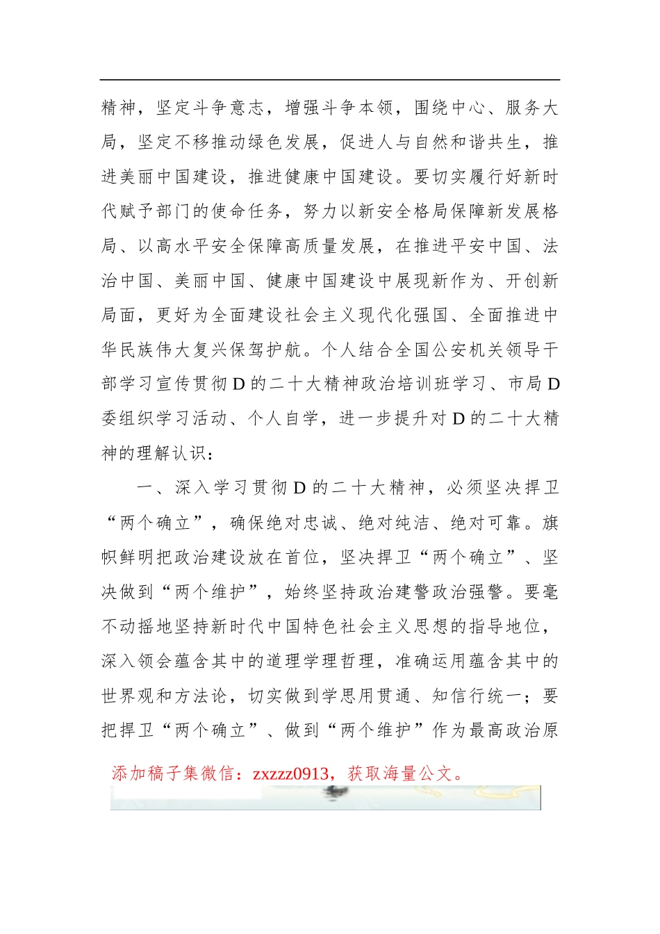 以更强烈的历史主动精神建功新时代——2023年D委中心组专题学习交流发言材料_第2页