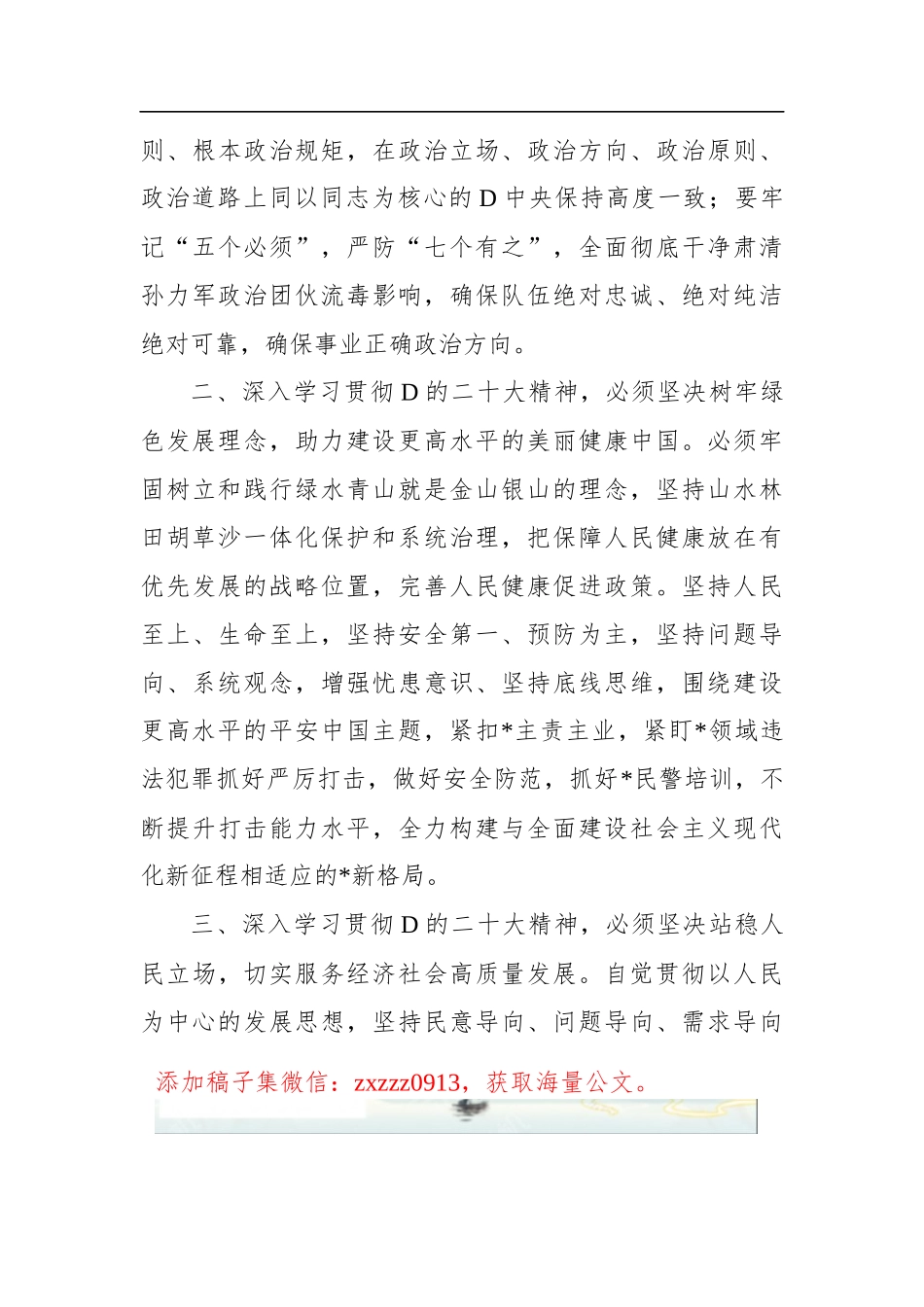 以更强烈的历史主动精神建功新时代——2023年D委中心组专题学习交流发言材料_第3页
