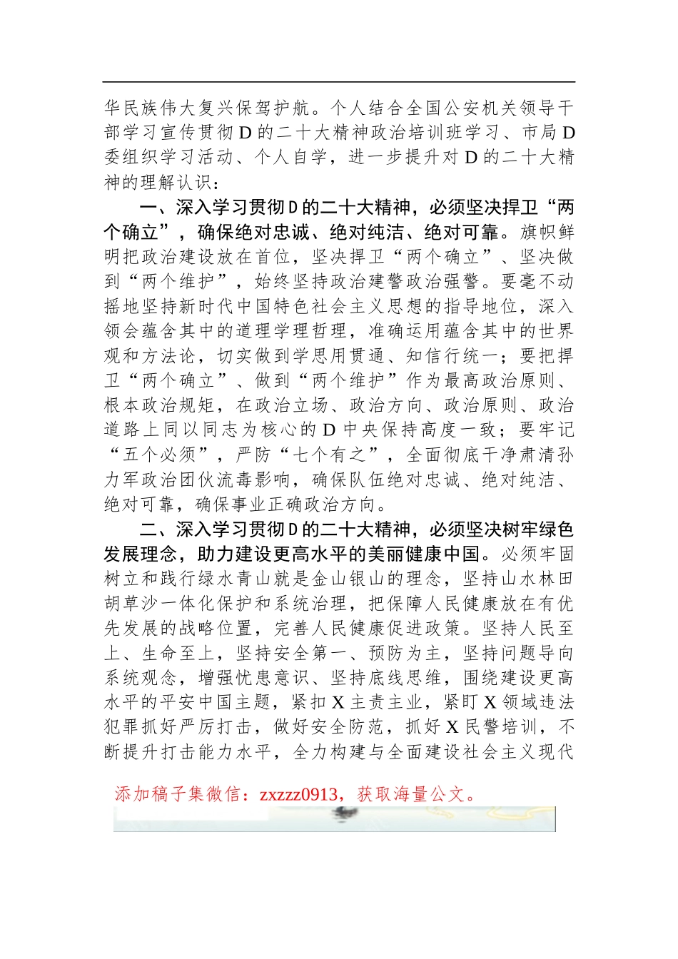 以更强烈的历史主动精神建功新时代——D委中心组专题学习交流发言材料_第2页