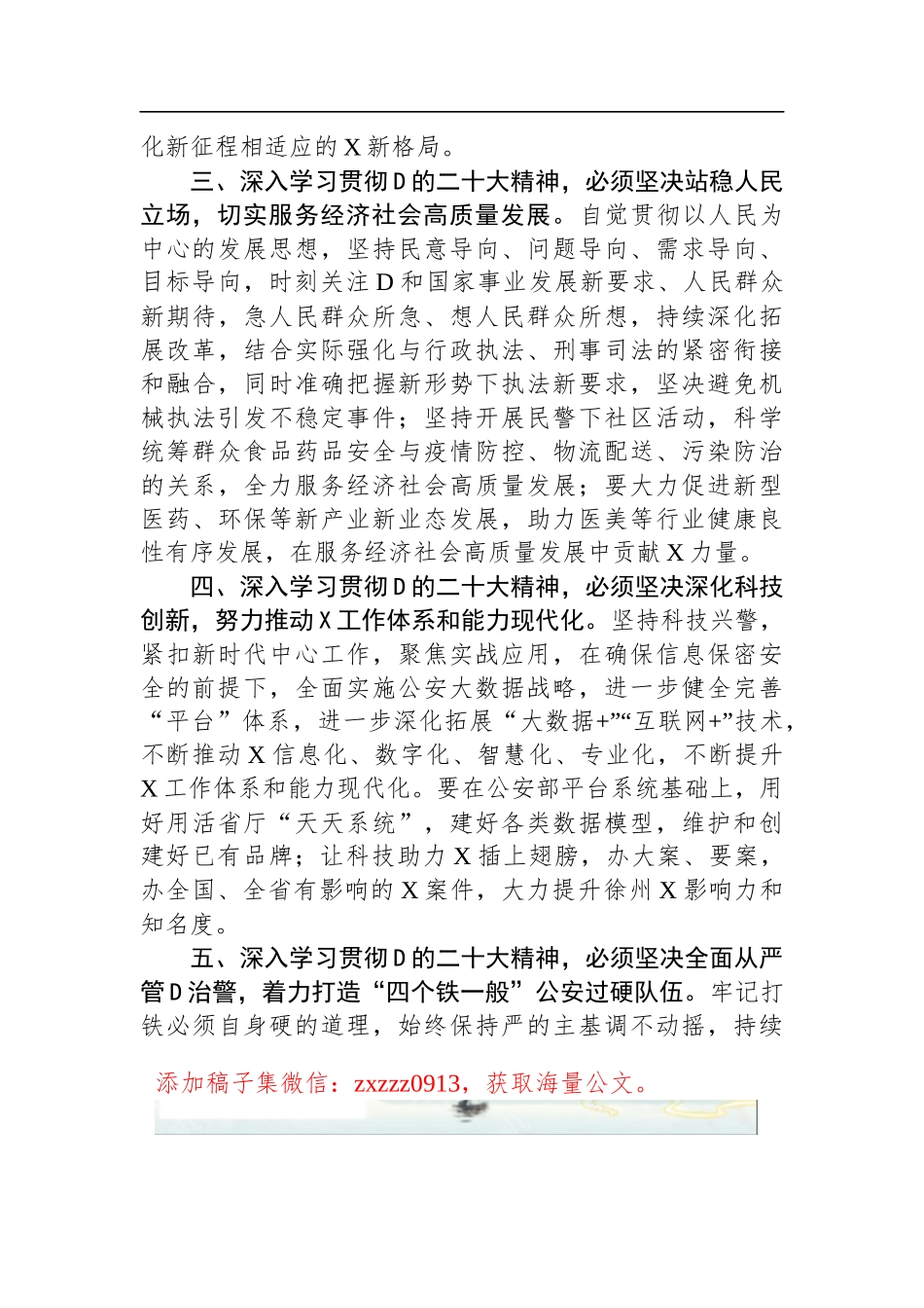 以更强烈的历史主动精神建功新时代——D委中心组专题学习交流发言材料_第3页