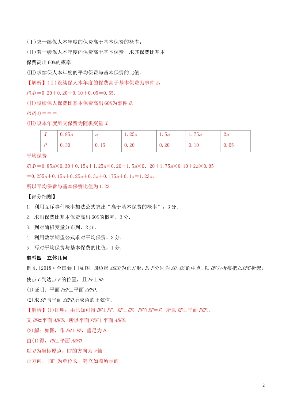 高考数学 考纲解读与热点难点突破 专题25 解题规范与评分细则教学案 文（含解析）-人教版高三全册数学教学案_第2页