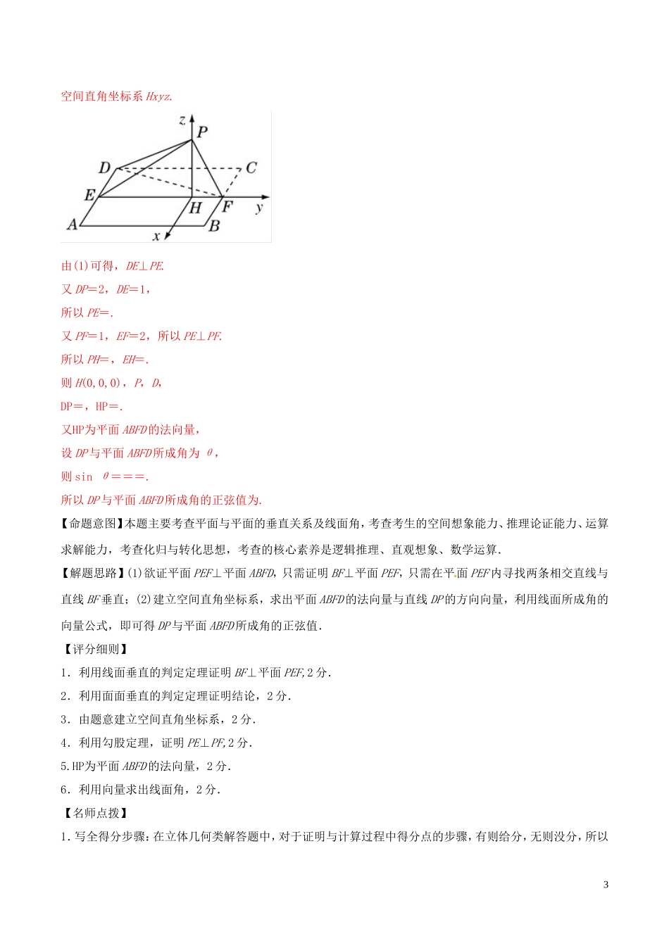 高考数学 考纲解读与热点难点突破 专题25 解题规范与评分细则教学案 文（含解析）-人教版高三全册数学教学案_第3页