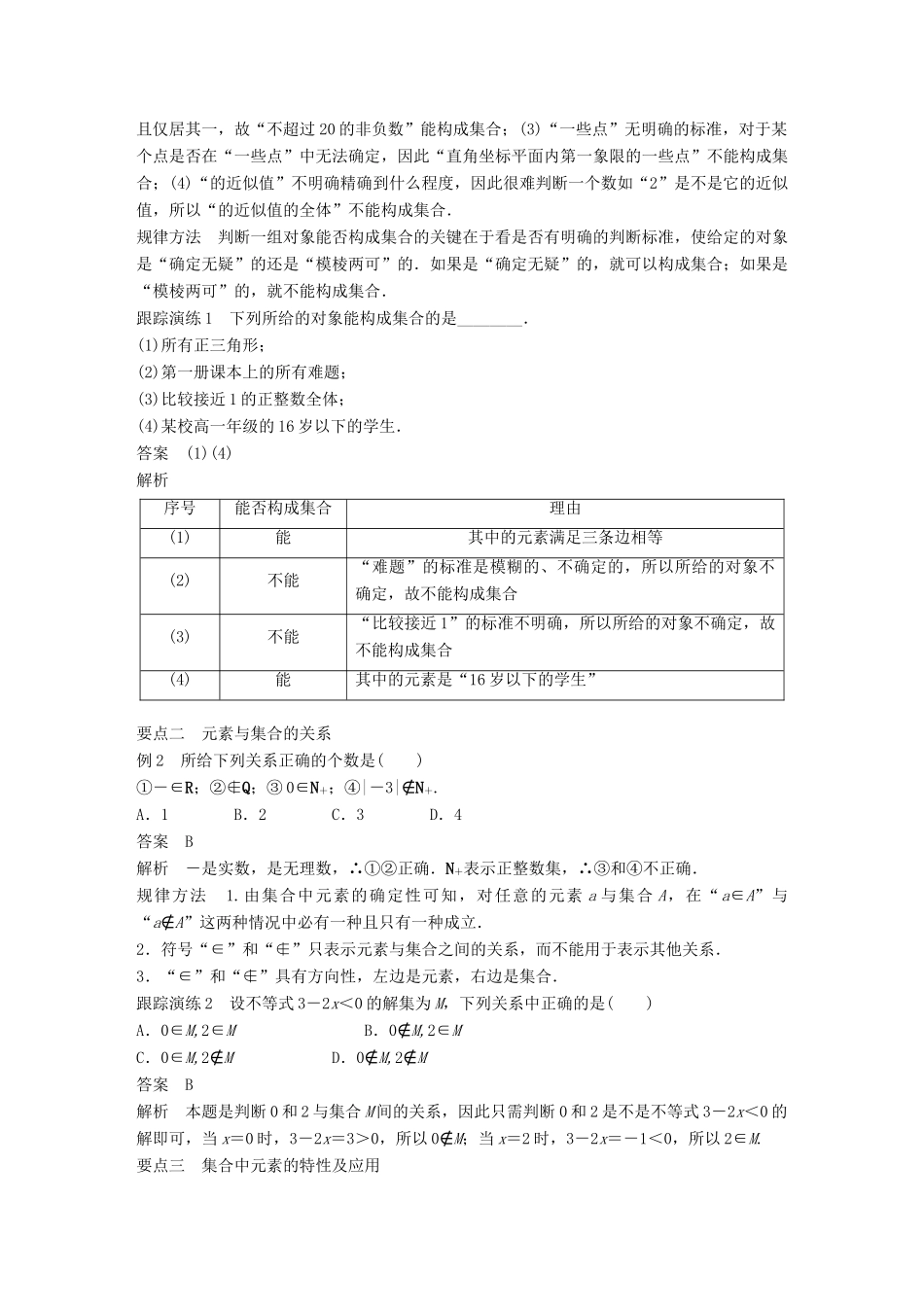 高考数学 专题1 集合与函数 1.1.1 第1课时 集合的概念学案 湘教版必修1-湘教版高三必修1数学学案_第2页