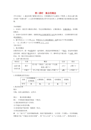 高考数学 专题1 集合与函数 1.1.1 第1课时 集合的概念学案 湘教版必修1-湘教版高三必修1数学学案