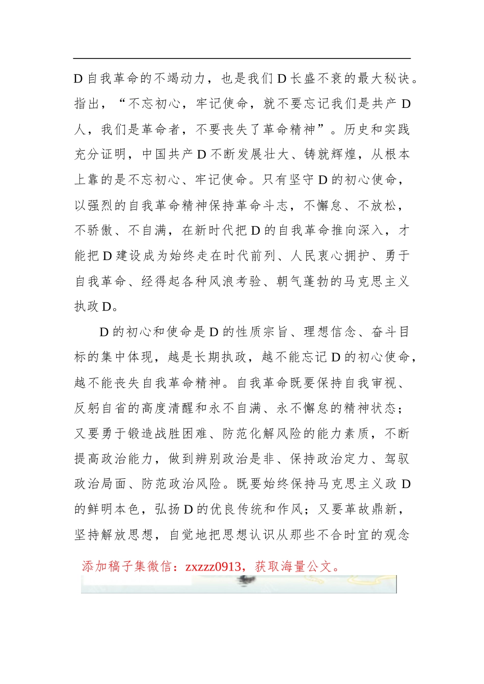 以伟大自我革命破解大D独有难题_第2页