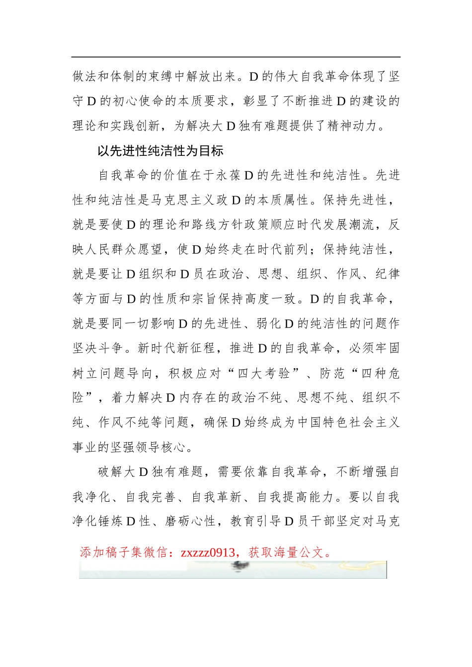 以伟大自我革命破解大D独有难题_第3页