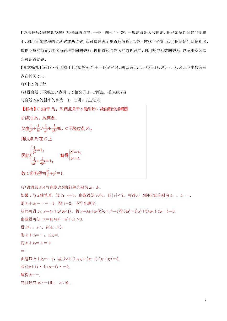 高考数学 考纲解读与热点难点突破 专题26 解题规范与评分细则教学案 理（含解析）-人教版高三全册数学教学案_第2页