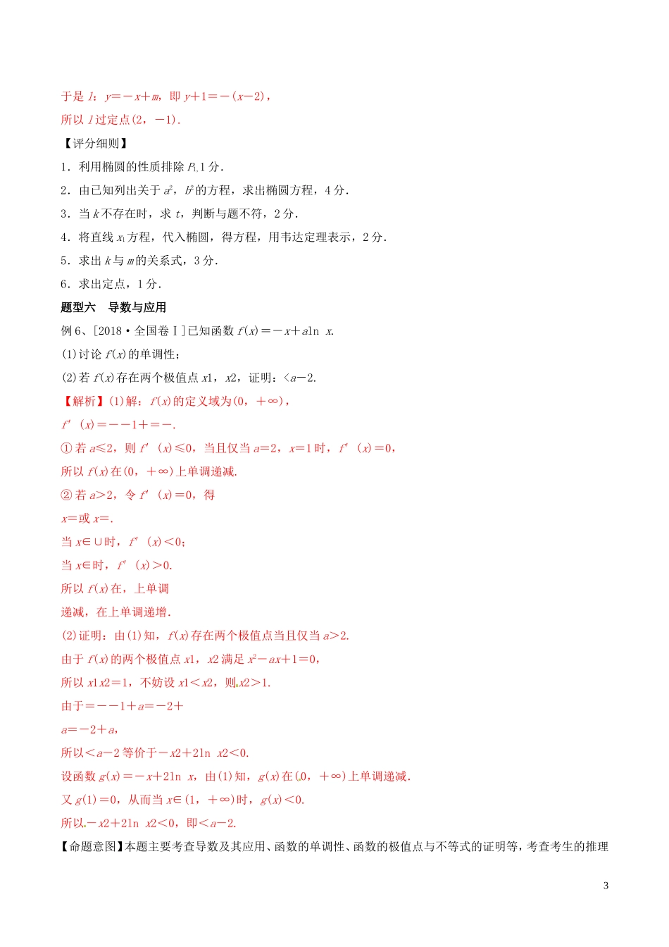 高考数学 考纲解读与热点难点突破 专题26 解题规范与评分细则教学案 理（含解析）-人教版高三全册数学教学案_第3页