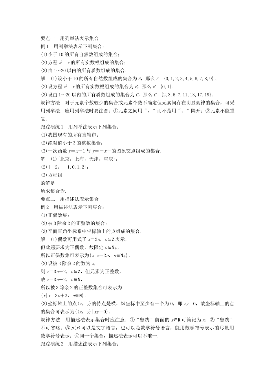 高考数学 专题1 集合与函数 1.1.1 第2课时 表示集合的方法学案 湘教版必修1-湘教版高三必修1数学学案_第2页