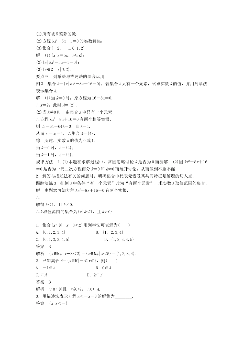 高考数学 专题1 集合与函数 1.1.1 第2课时 表示集合的方法学案 湘教版必修1-湘教版高三必修1数学学案_第3页