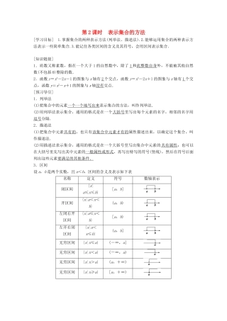 高考数学 专题1 集合与函数 1.1.1 第2课时 表示集合的方法学案 湘教版必修1-湘教版高三必修1数学学案