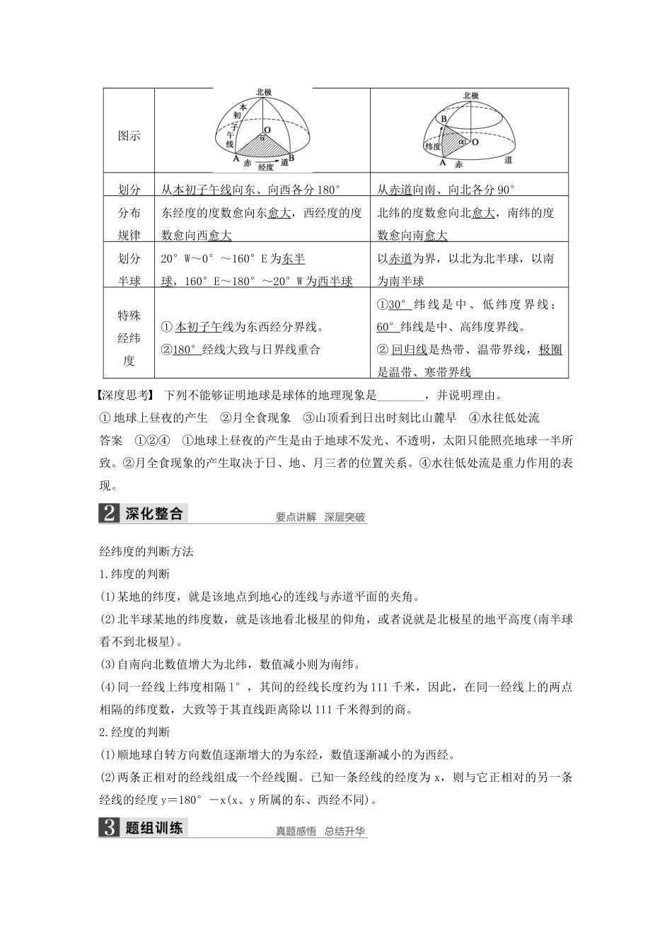 高考地理大一轮复习 第一章 地球仪与地图第1讲学案 湘教版必修1-湘教版高三必修1地理学案_第2页