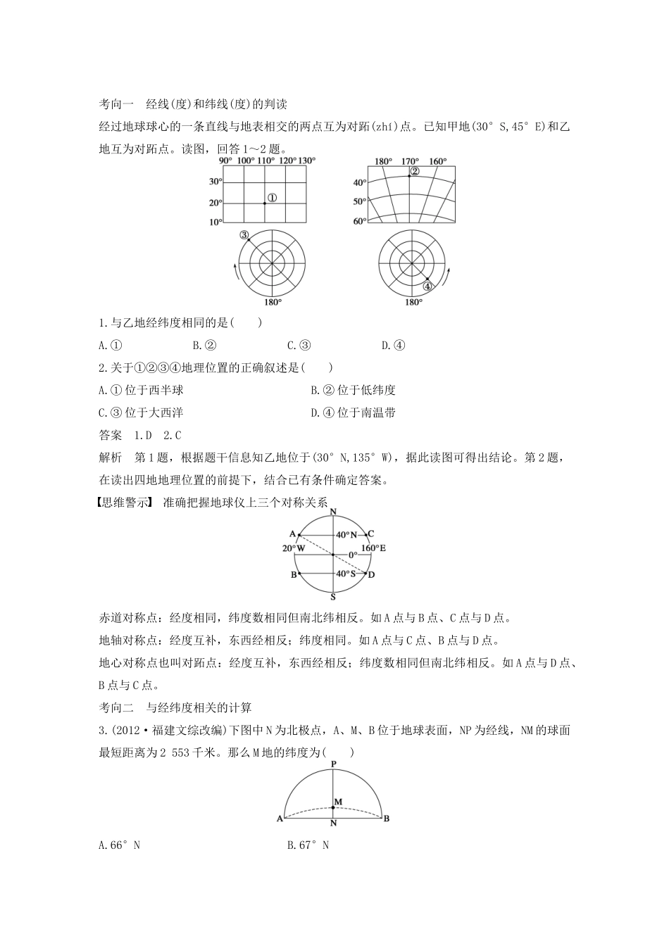 高考地理大一轮复习 第一章 地球仪与地图第1讲学案 湘教版必修1-湘教版高三必修1地理学案_第3页