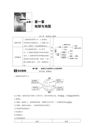 高考地理大一轮复习 第一章 地球仪与地图第1讲学案 湘教版必修1-湘教版高三必修1地理学案