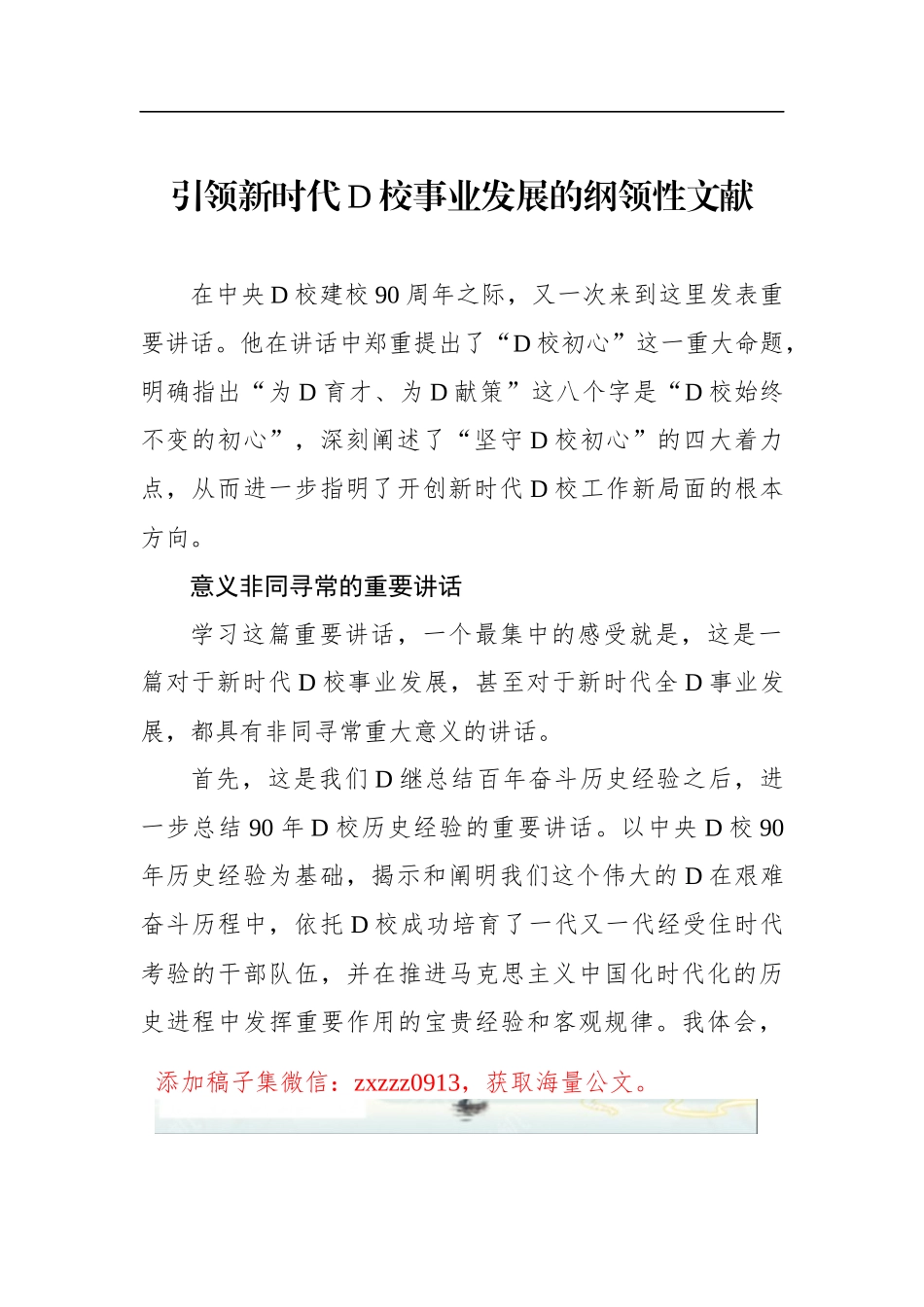 引领新时代D校事业发展的纲领性文献_第1页