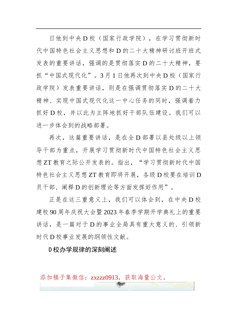 引领新时代D校事业发展的纲领性文献_第3页