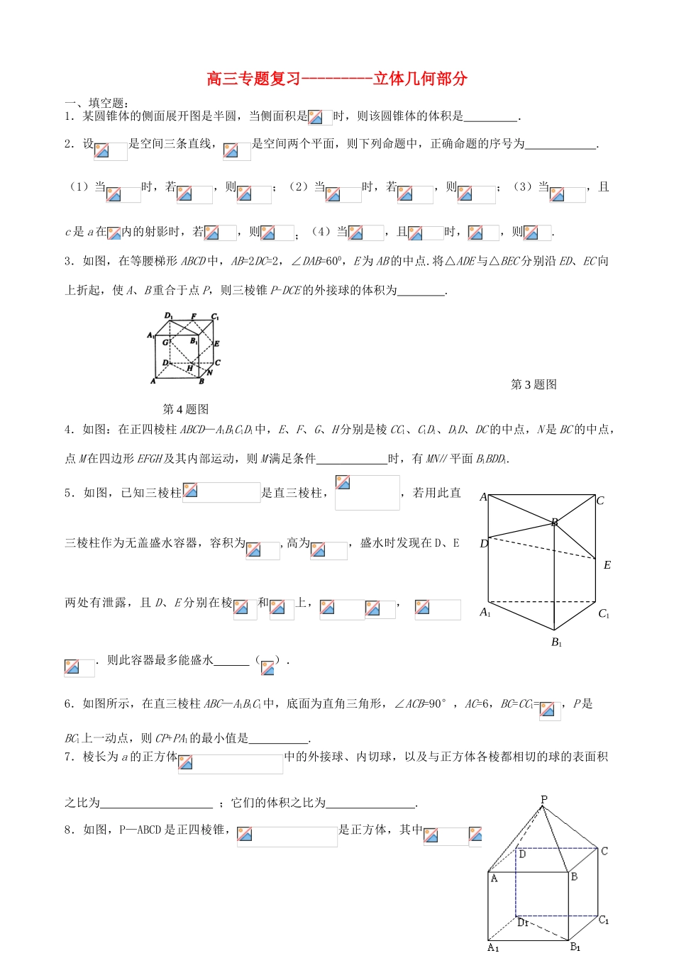 高考数学 考前回归课本 立体几何部分学案 苏教版_第1页