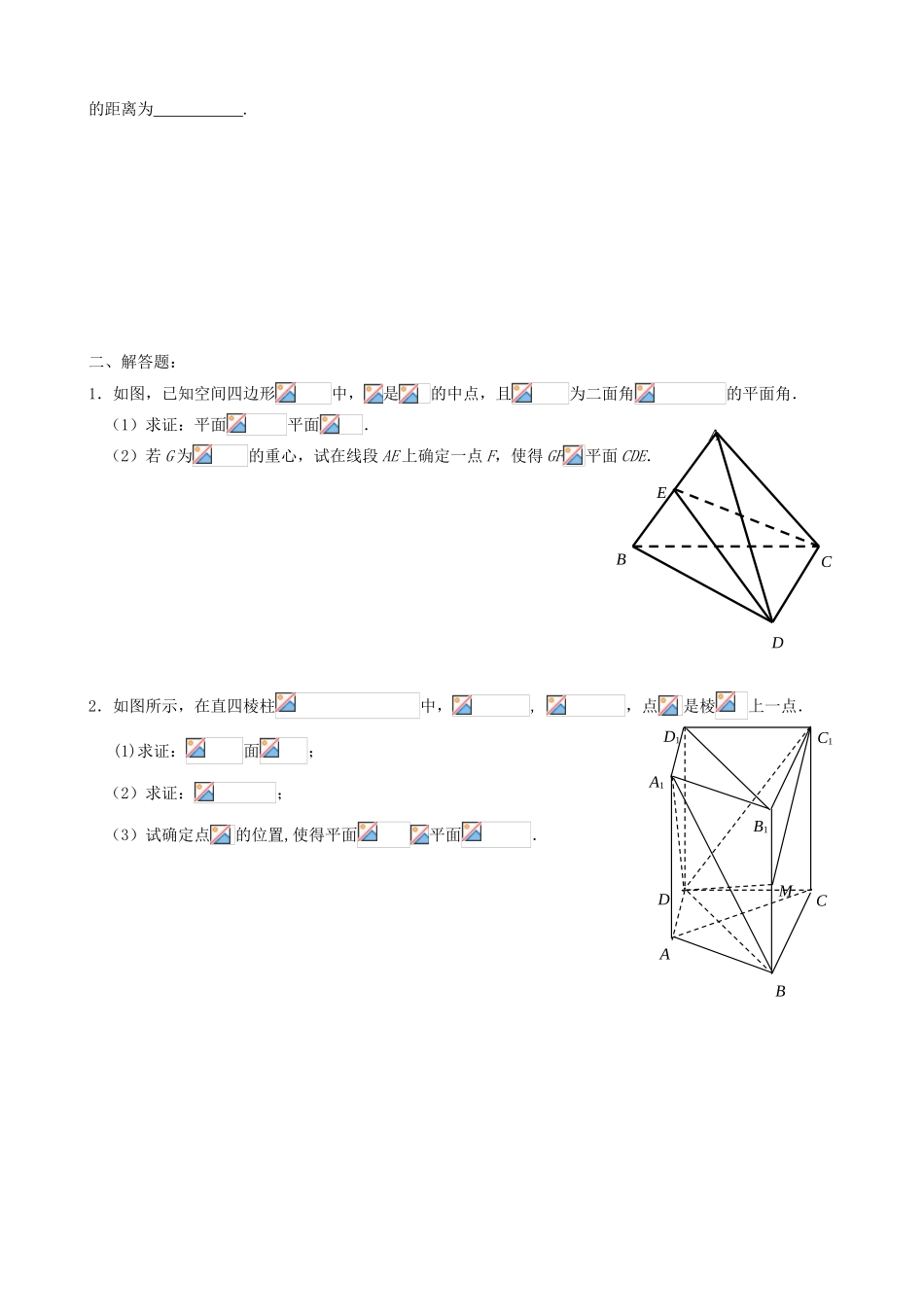 高考数学 考前回归课本 立体几何部分学案 苏教版_第2页