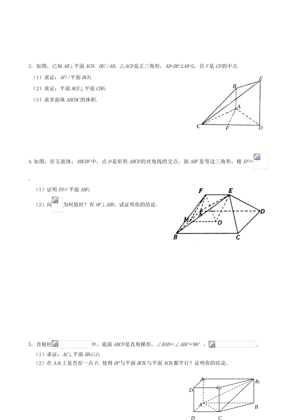 高考数学 考前回归课本 立体几何部分学案 苏教版_第3页