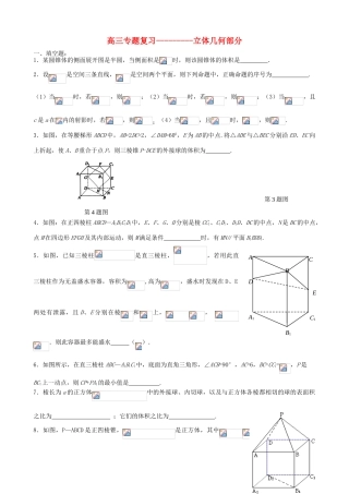 高考数学 考前回归课本 立体几何部分学案 苏教版