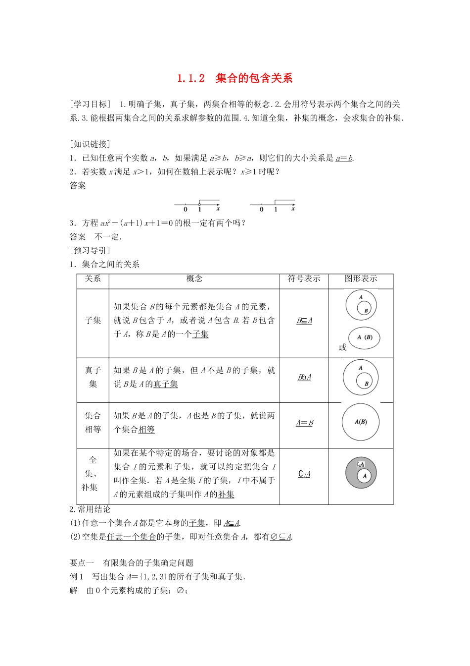 高考数学 专题1 集合与函数 1.1.2 集合的包含关系学案 湘教版必修1-湘教版高三必修1数学学案_第1页