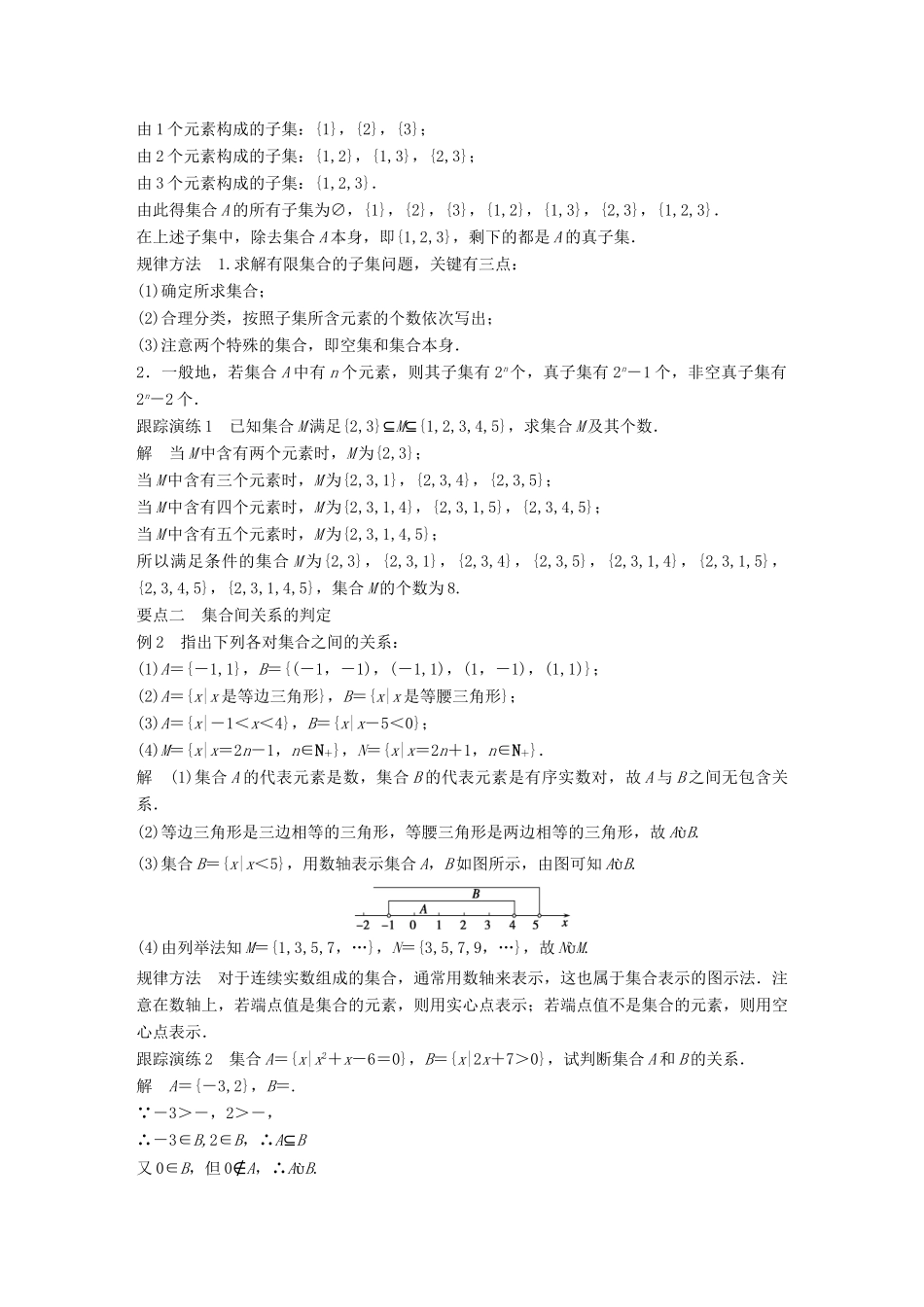高考数学 专题1 集合与函数 1.1.2 集合的包含关系学案 湘教版必修1-湘教版高三必修1数学学案_第2页