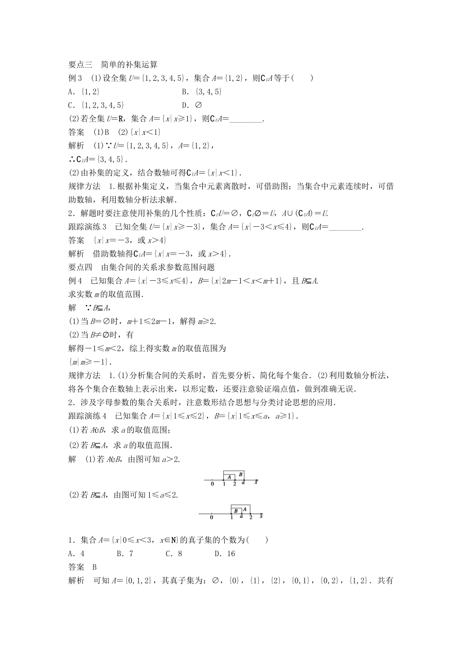 高考数学 专题1 集合与函数 1.1.2 集合的包含关系学案 湘教版必修1-湘教版高三必修1数学学案_第3页